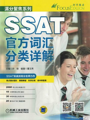 cover image of SSAT官方词汇分类详解